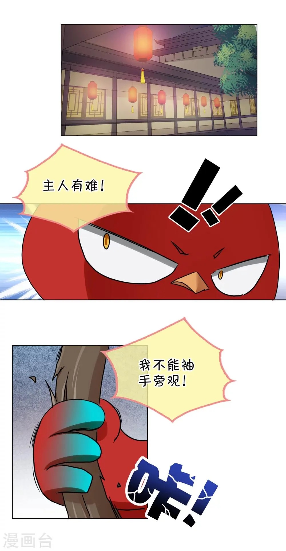 第24话 救人 第11页