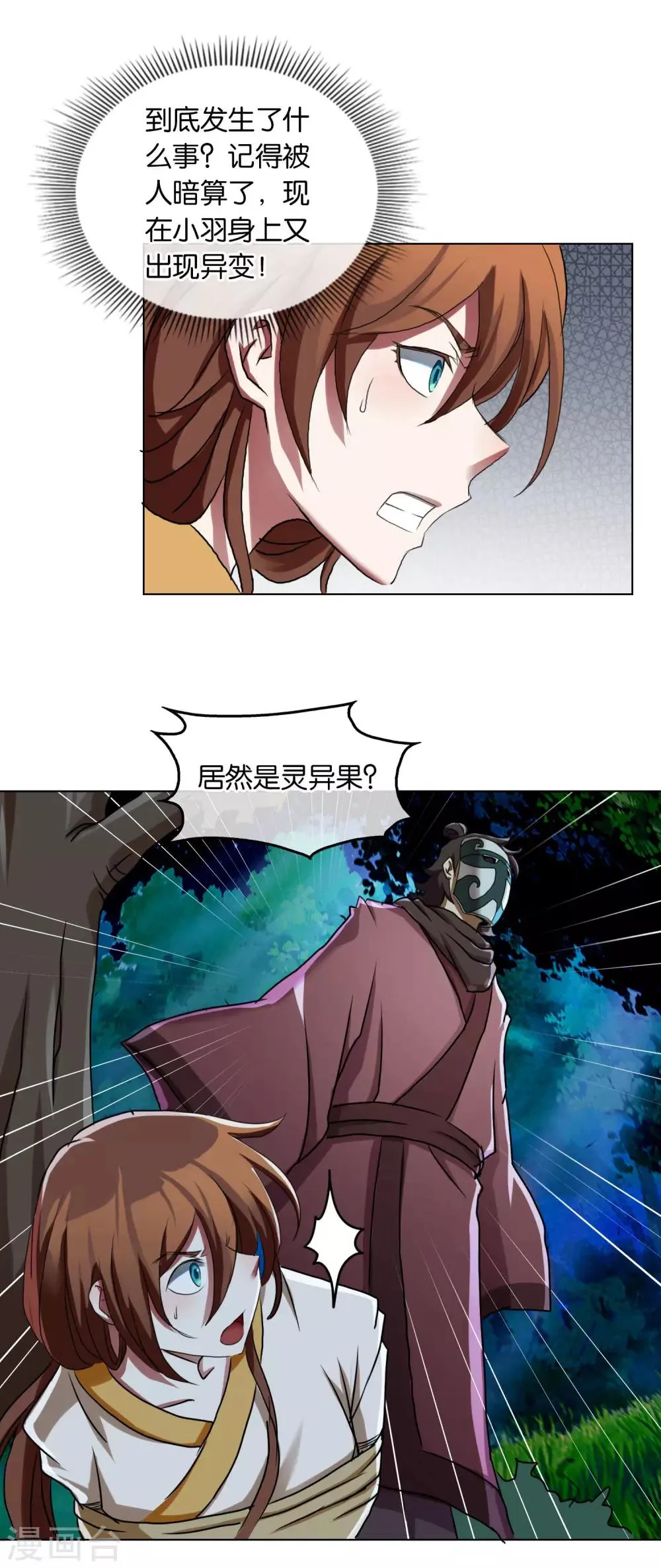 第26话 歹心 第3页
