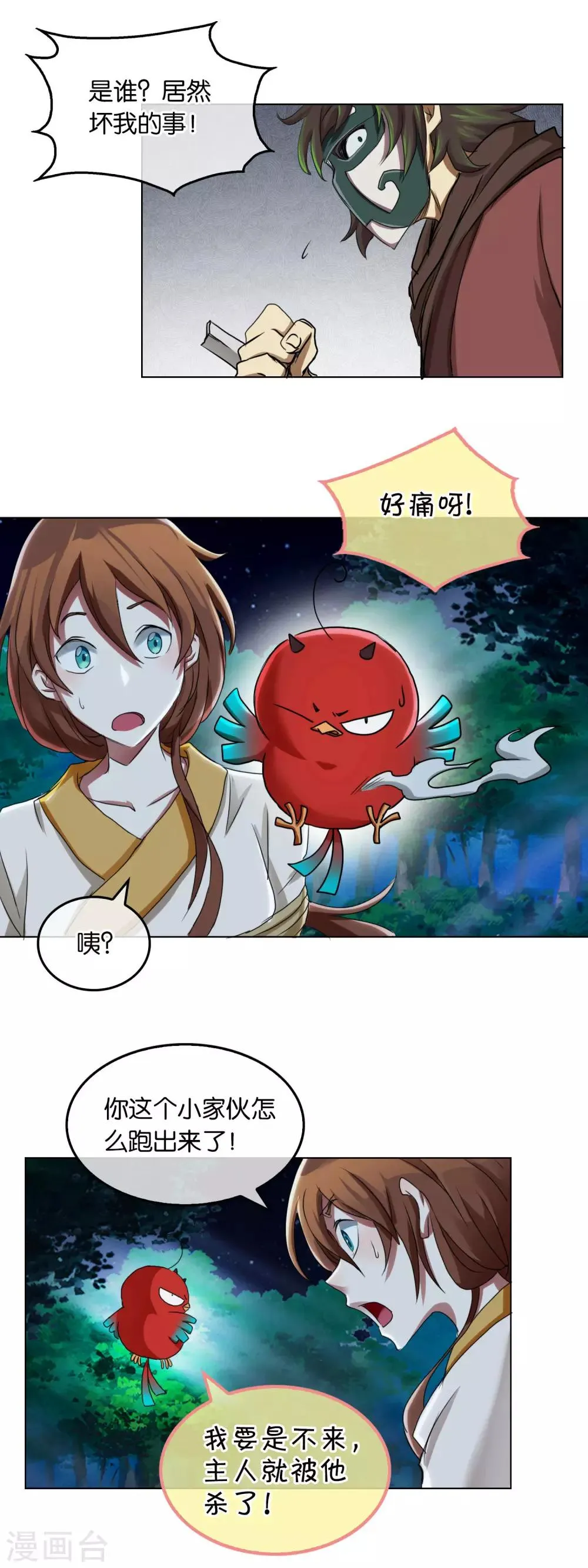 第26话 歹心 第7页