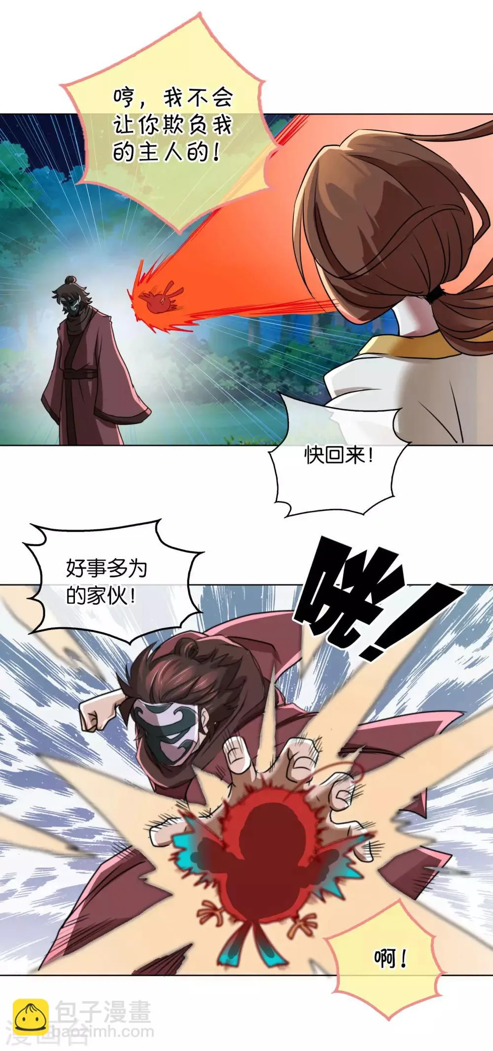 第26话 歹心 第8页