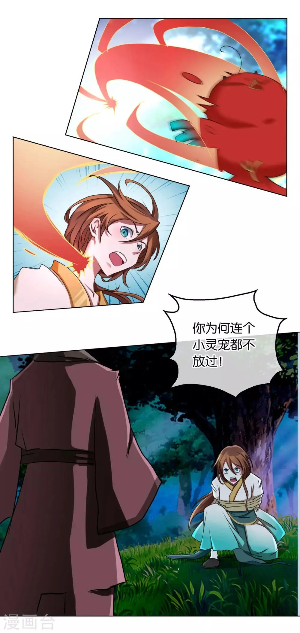 第26话 歹心 第9页