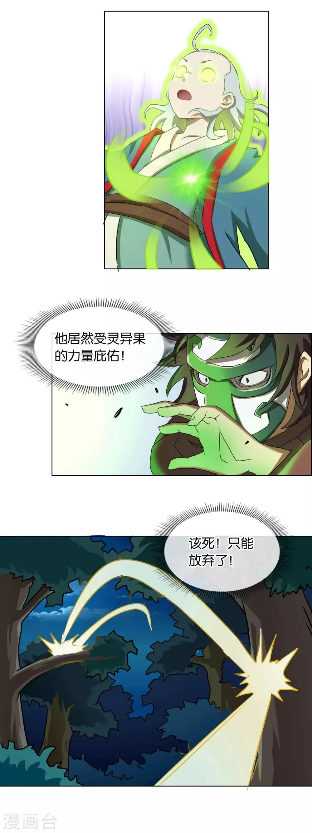 第26话 歹心 第11页