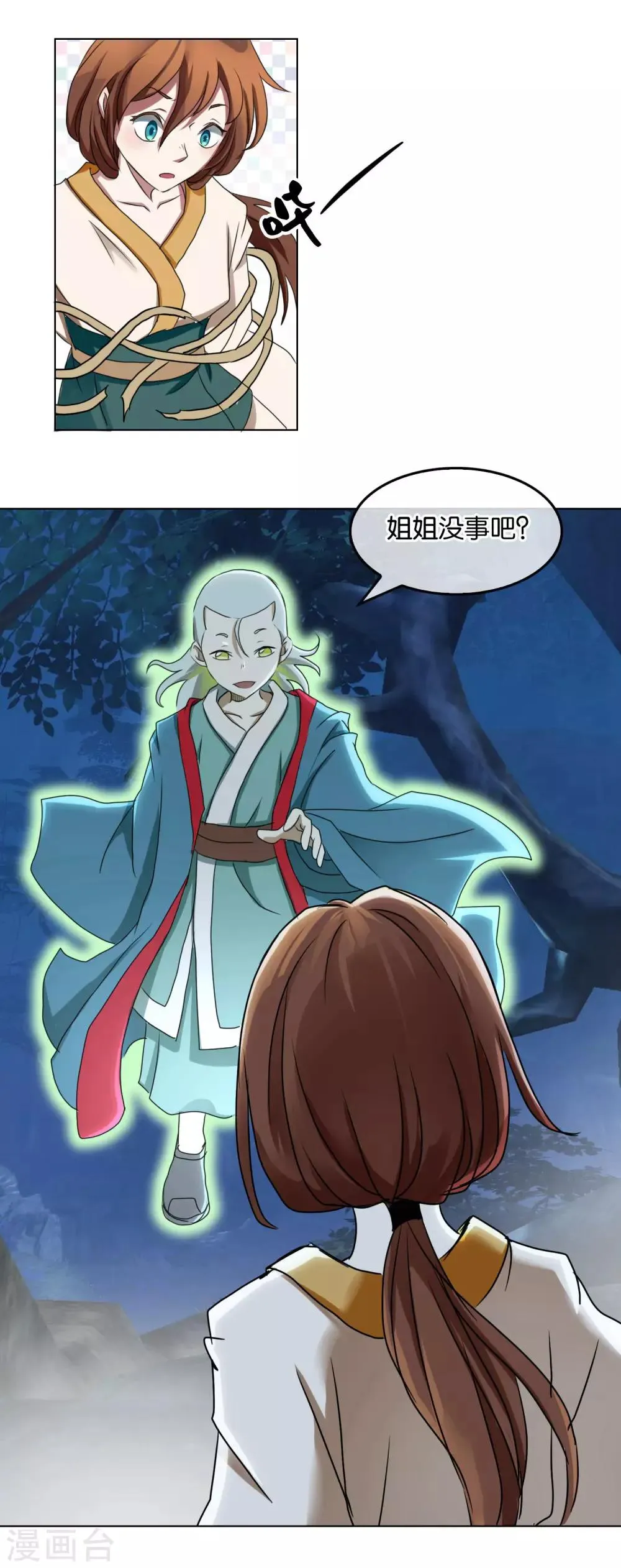 第26话 歹心 第12页