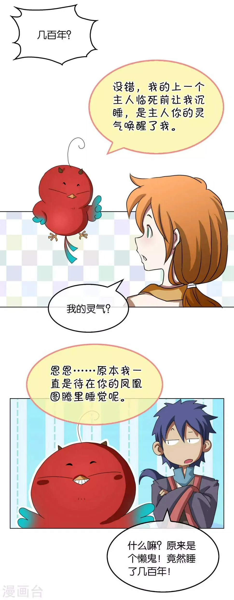 第28话 精灵金金 第7页