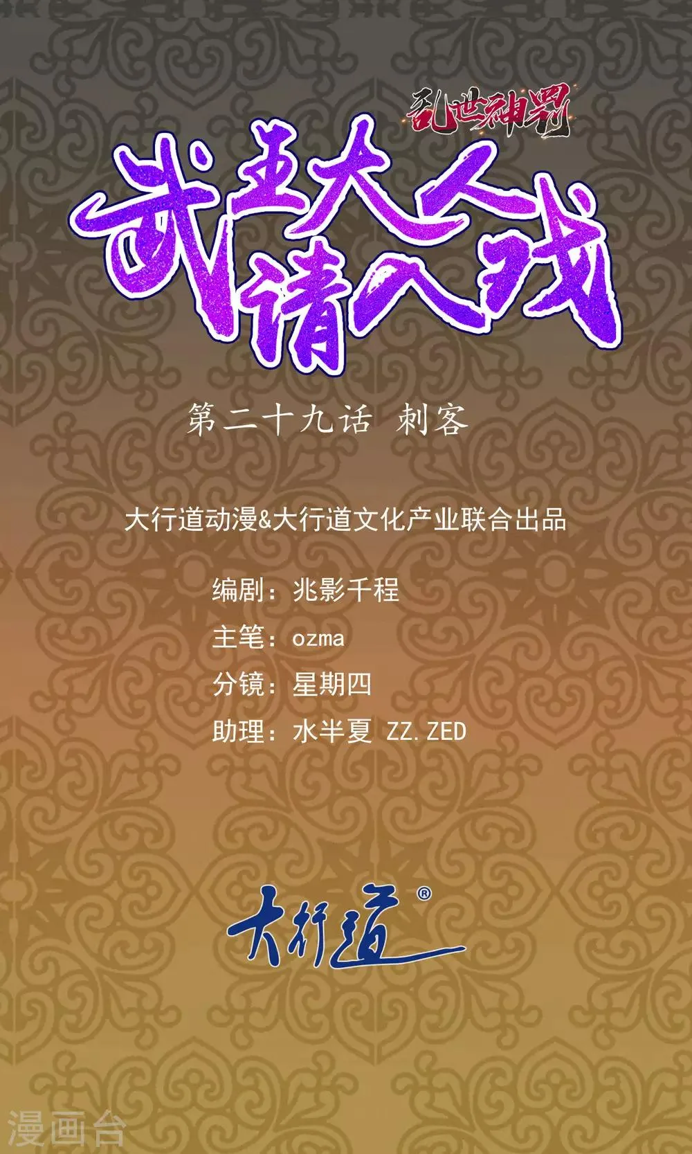 第29话 刺客 第1页
