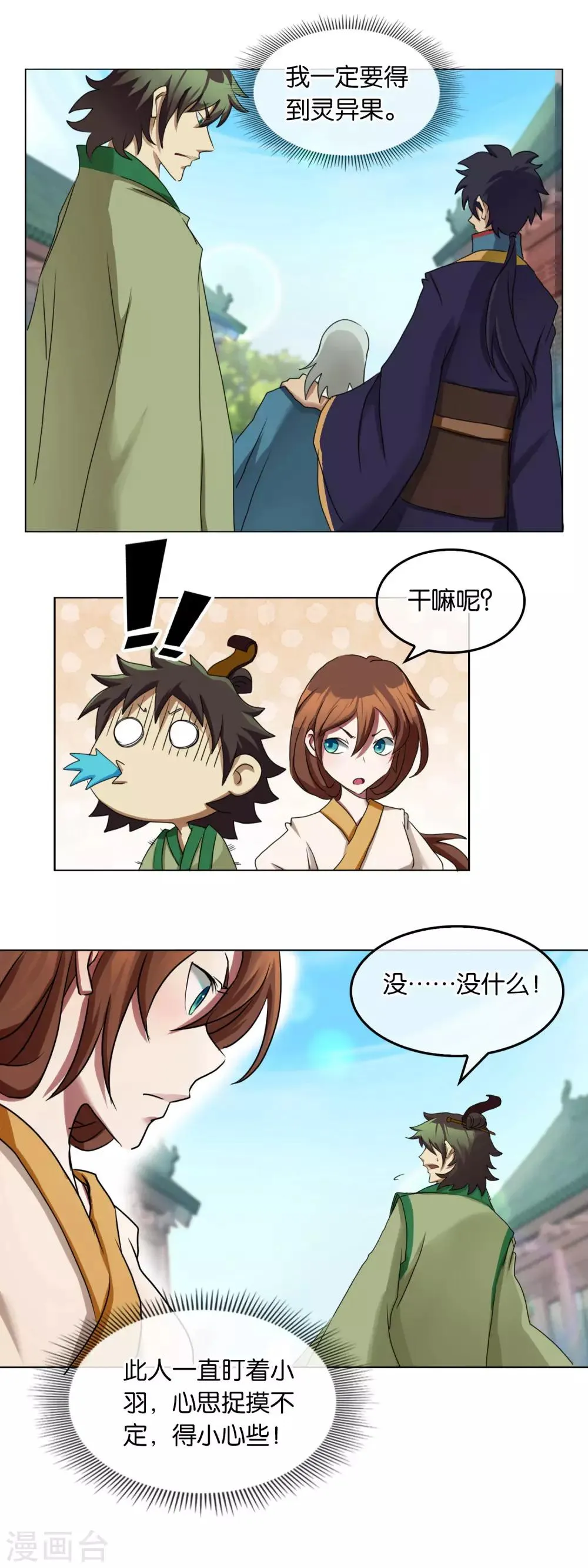 第29话 刺客 第2页