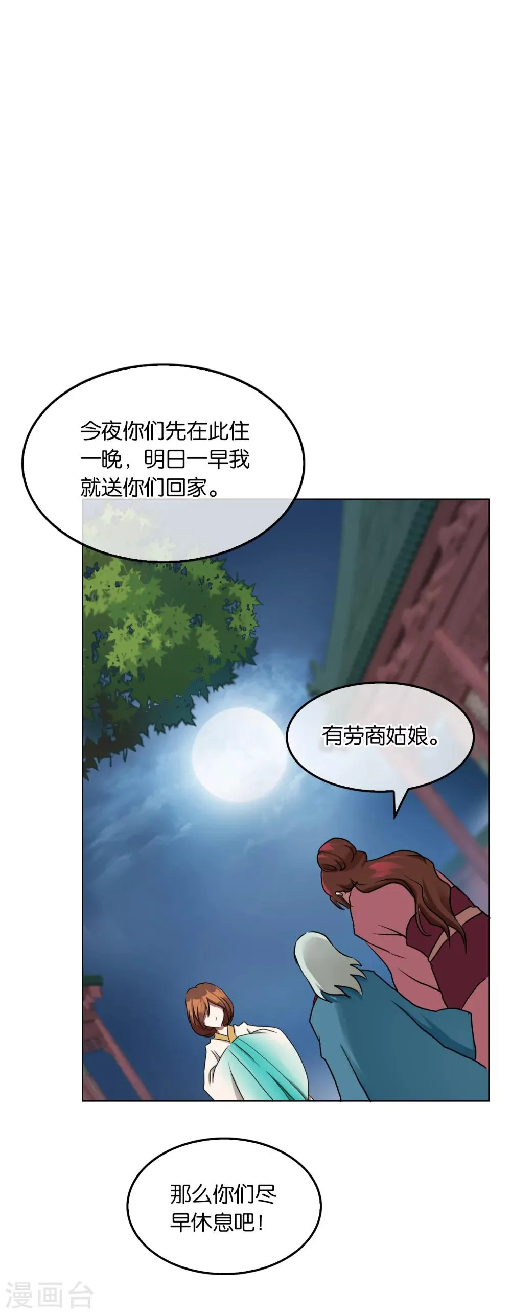 第29话 刺客 第3页
