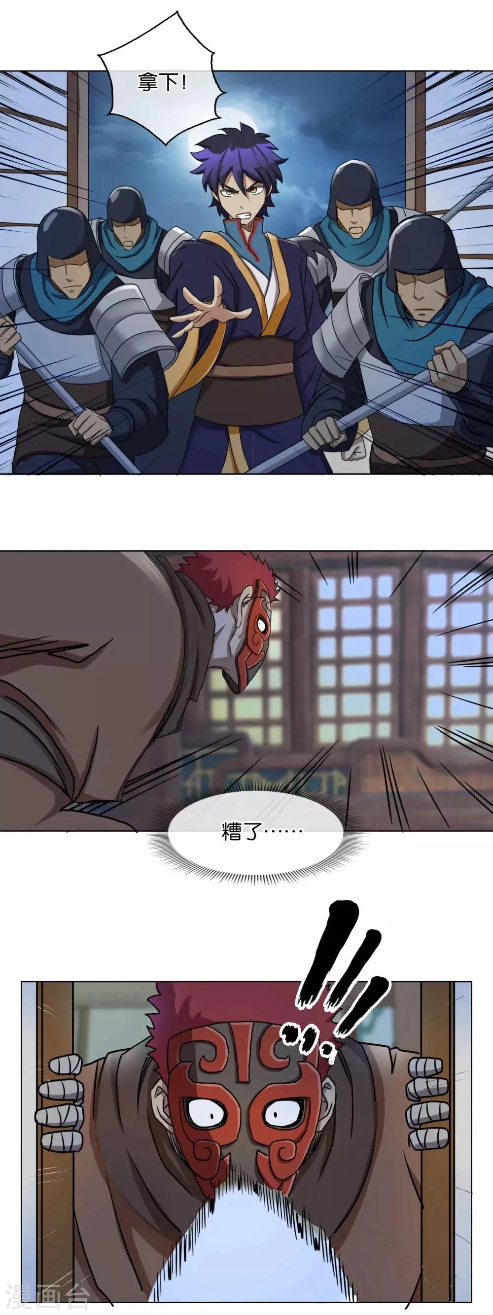 第29话 刺客 第7页