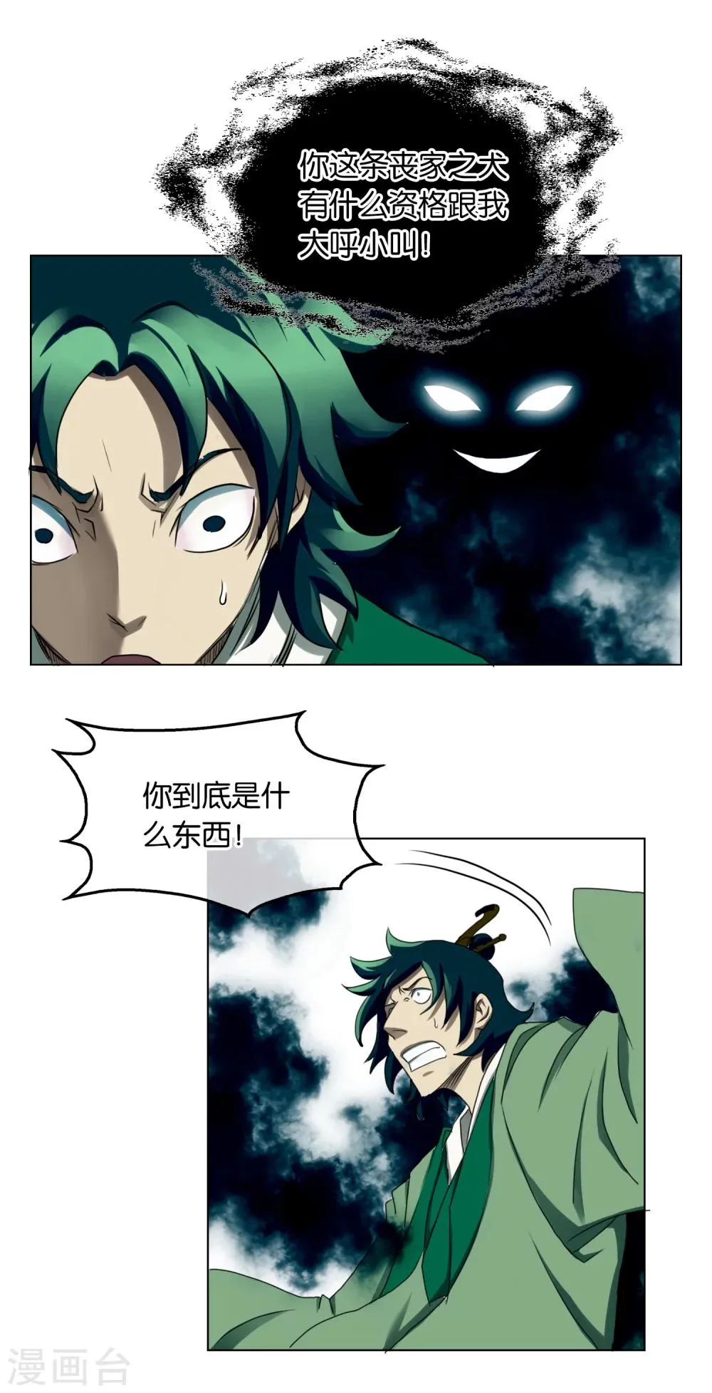 第31话 天谴 第6页
