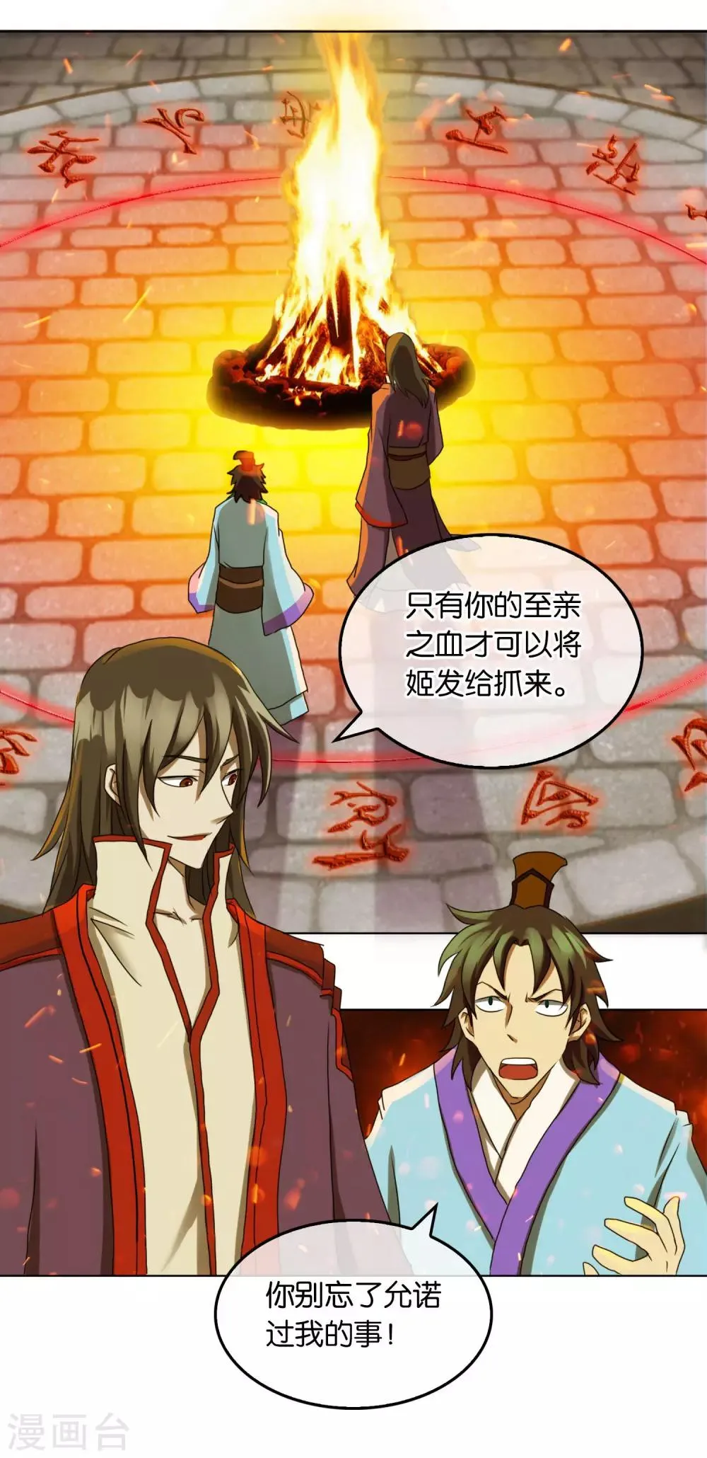 第33话 擒姬发 第13页