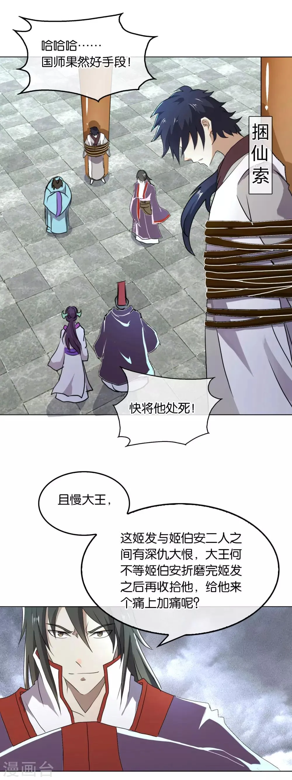 第34话 死无葬身之地 第11页