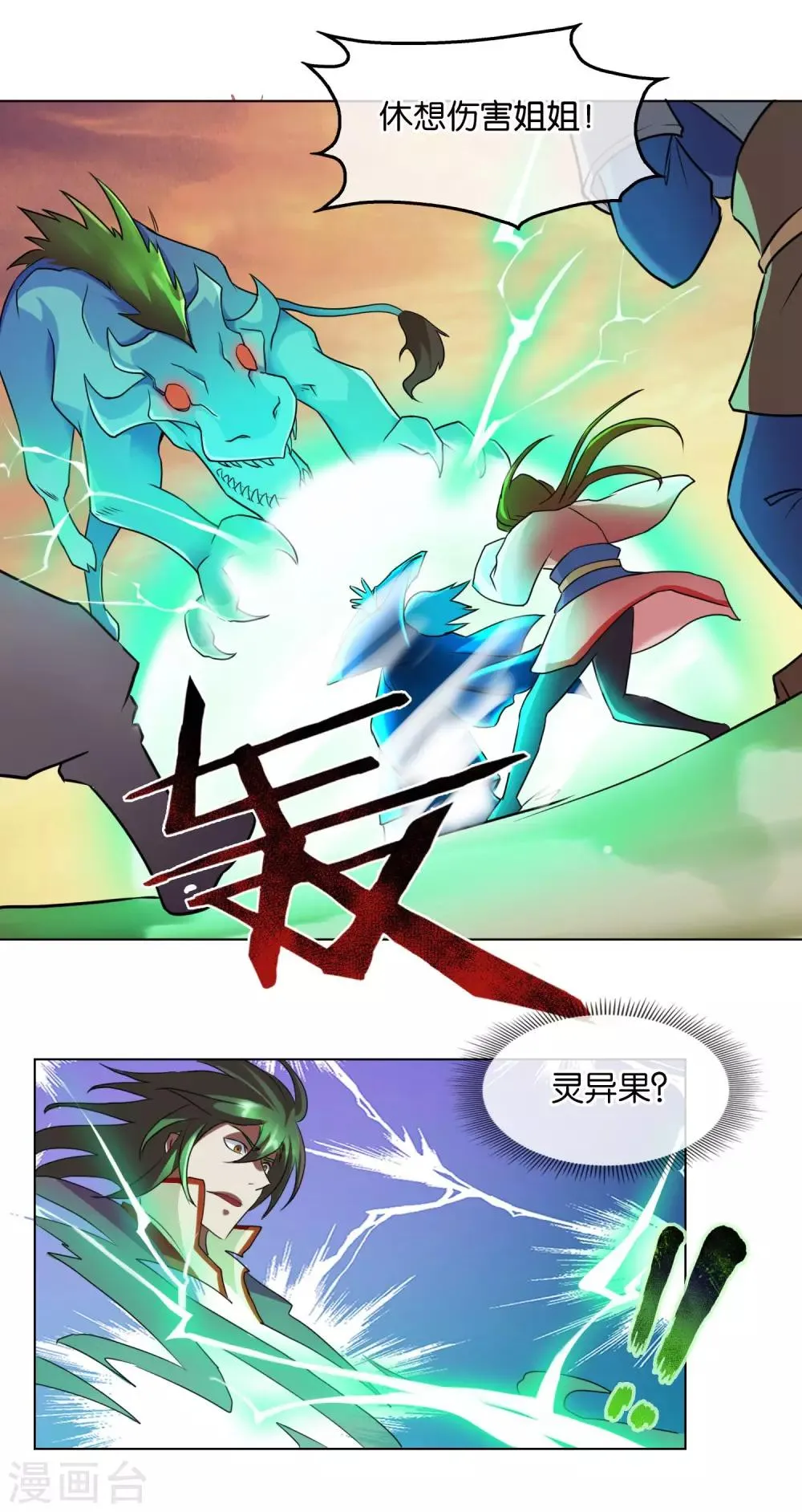 第35话 人怪之战 第10页