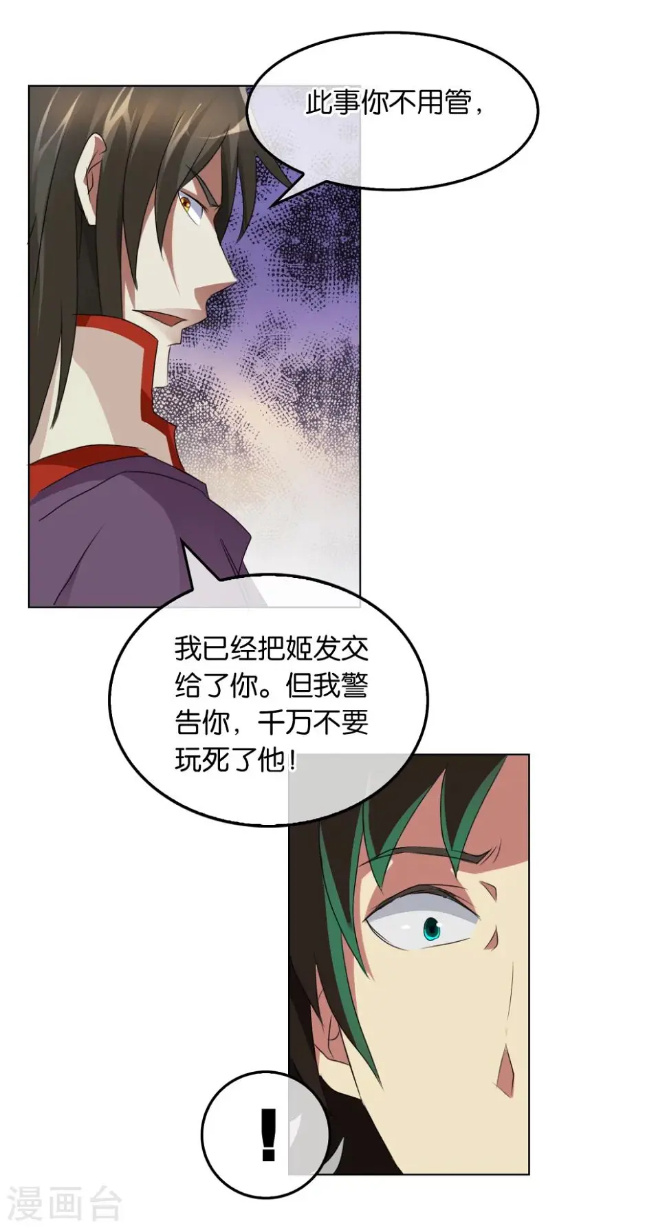 第36话 柱子迷宫 第12页