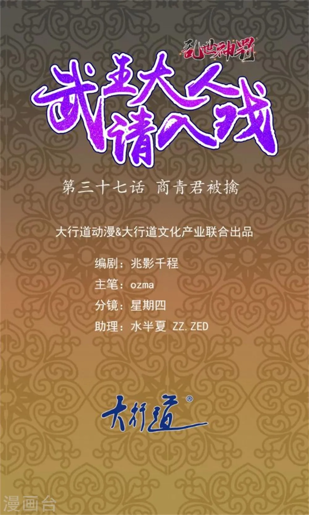 第37话 商青君被擒 第1页