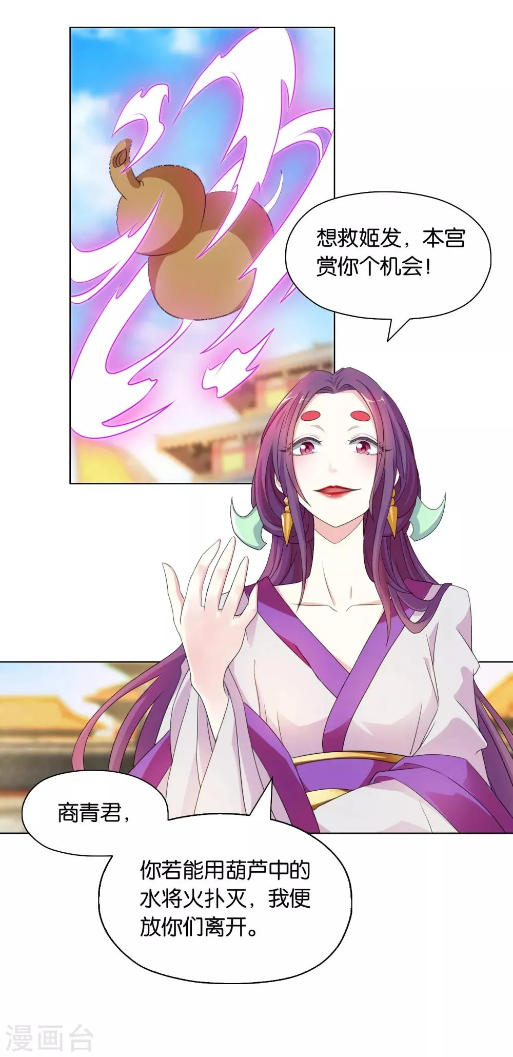 第39话 老天有眼 第2页