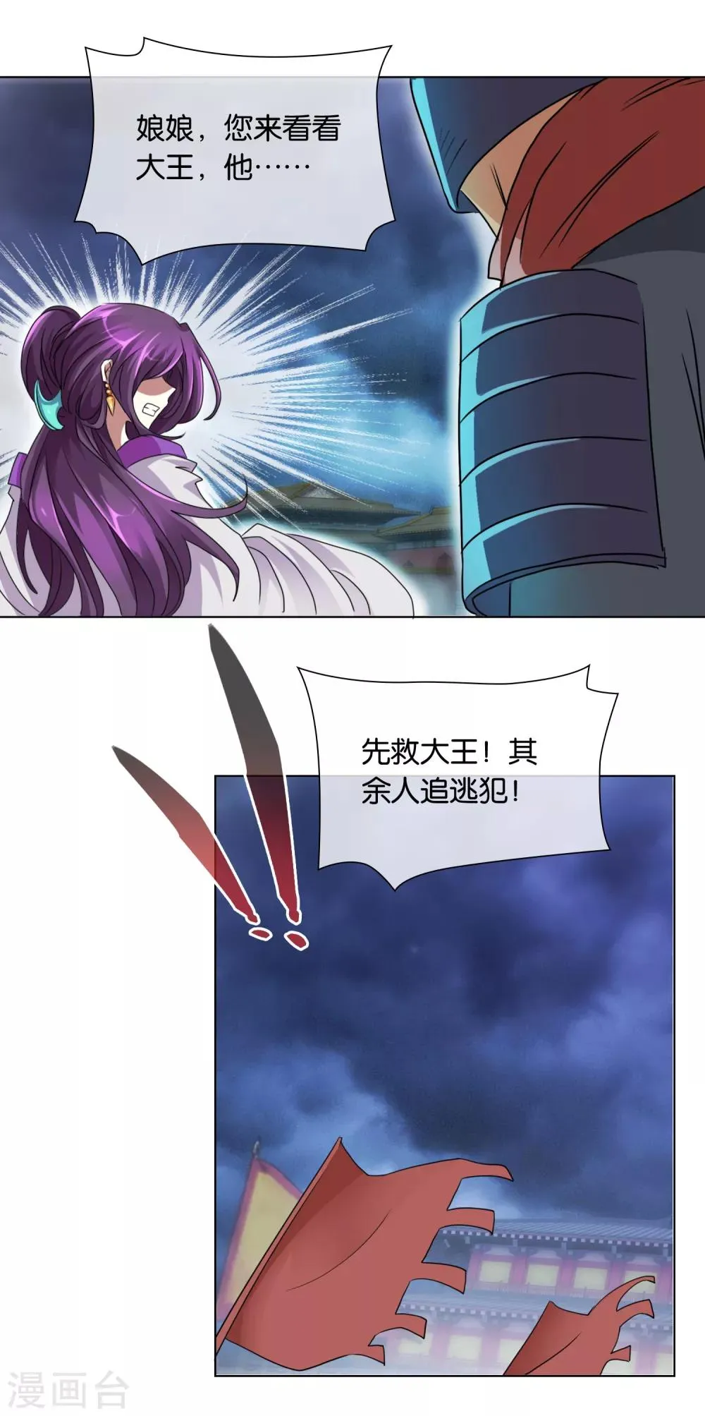 第40话 三魇兽之祸 第3页