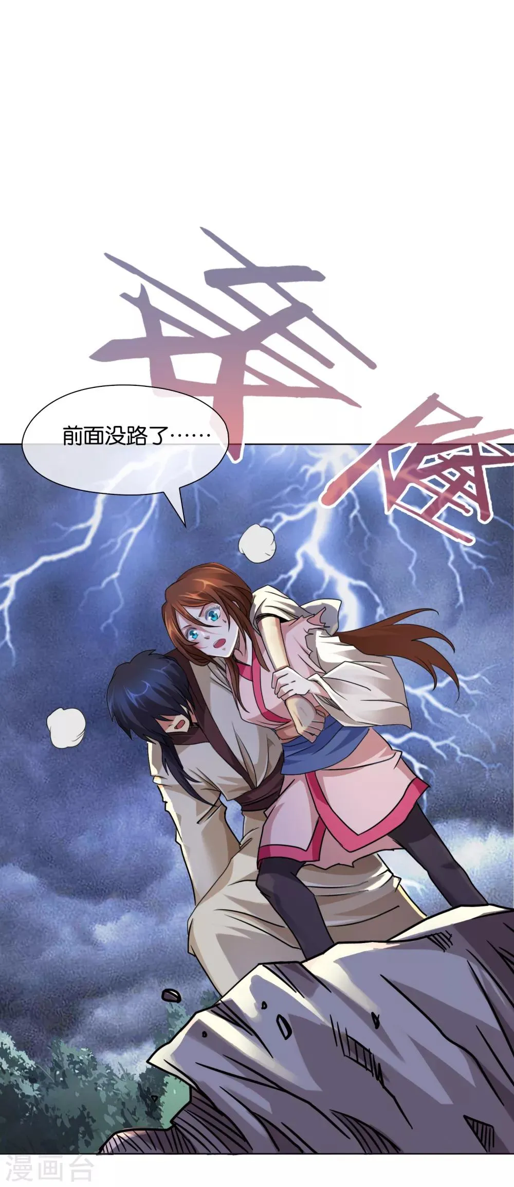 第40话 三魇兽之祸 第4页
