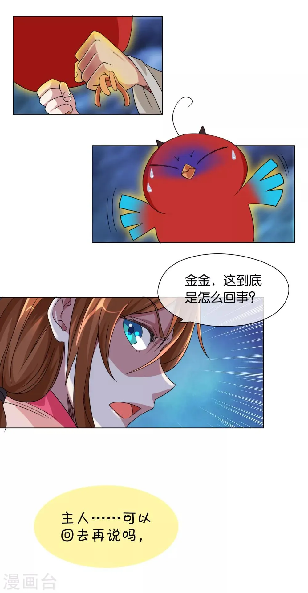 第40话 三魇兽之祸 第12页