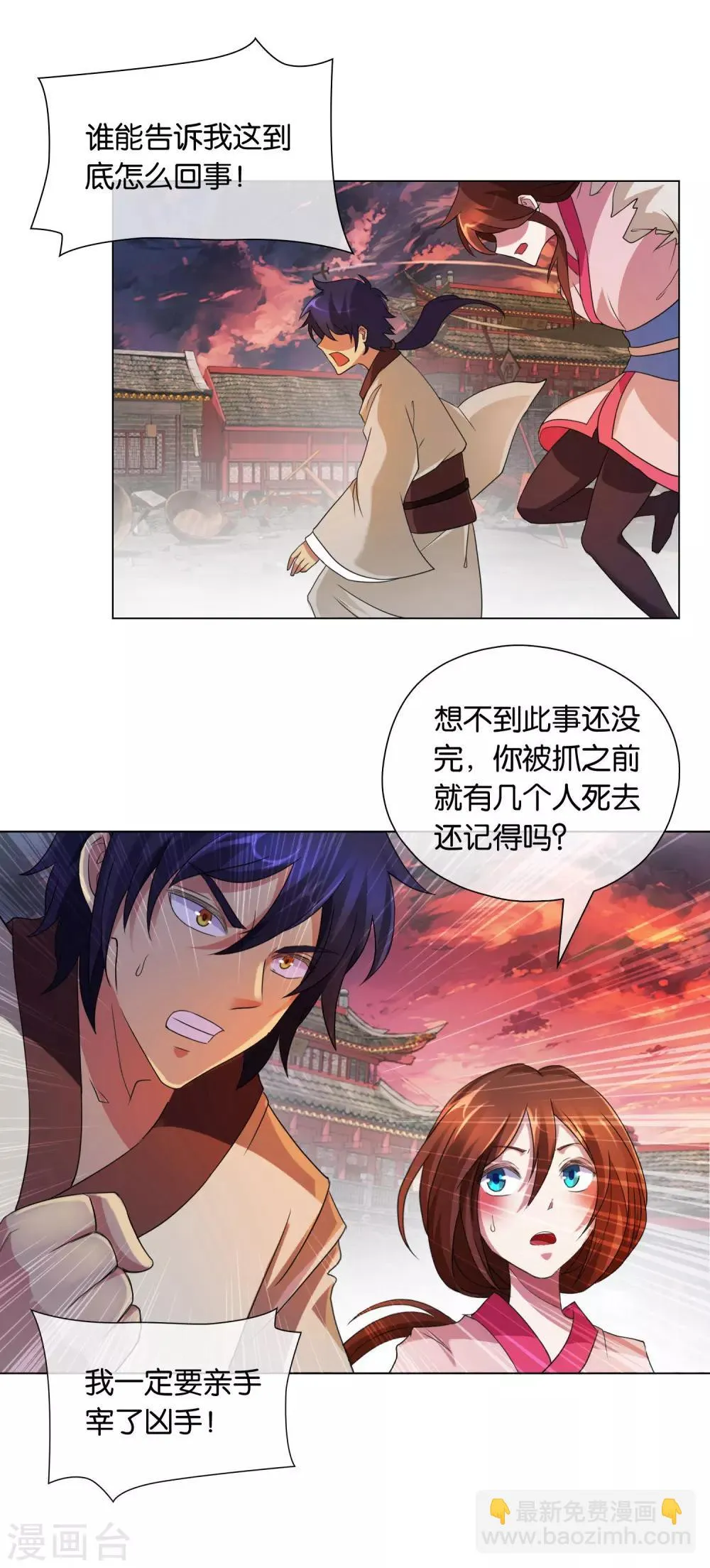 第40话 三魇兽之祸 第15页