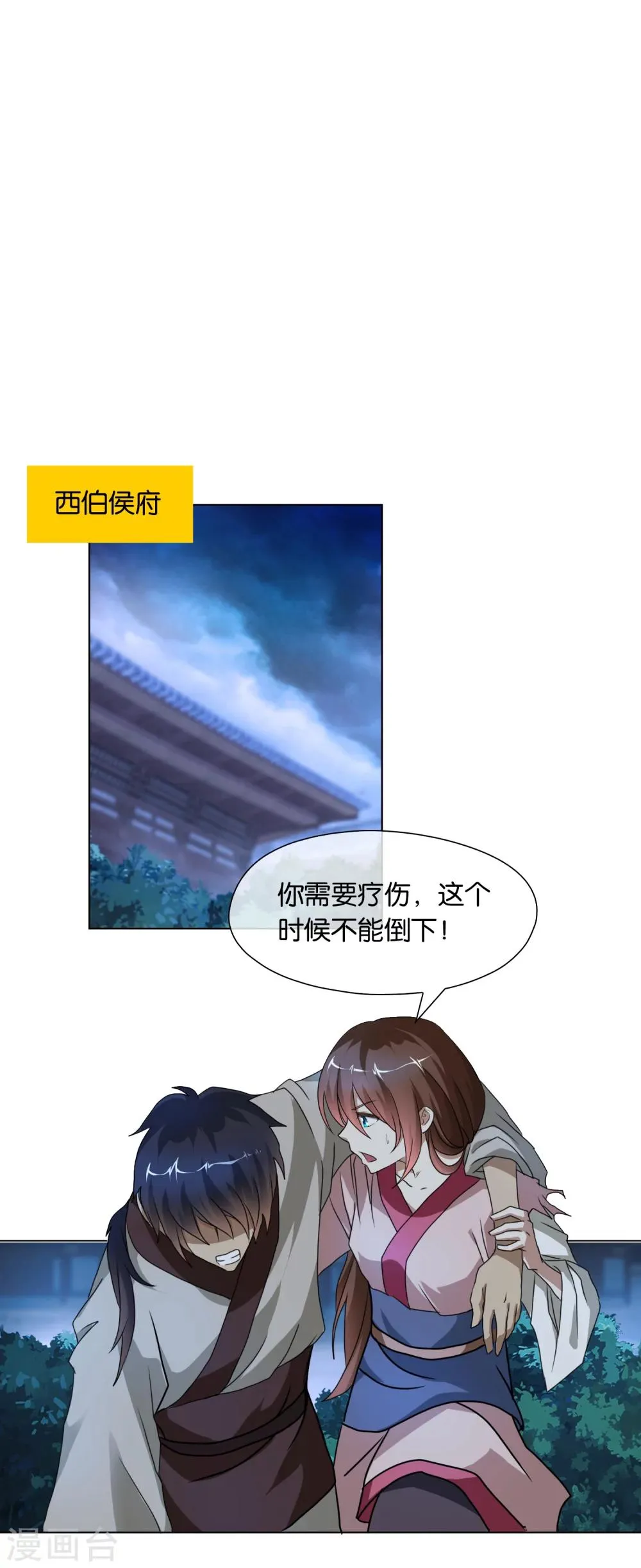 第41话 与怪大战 第3页