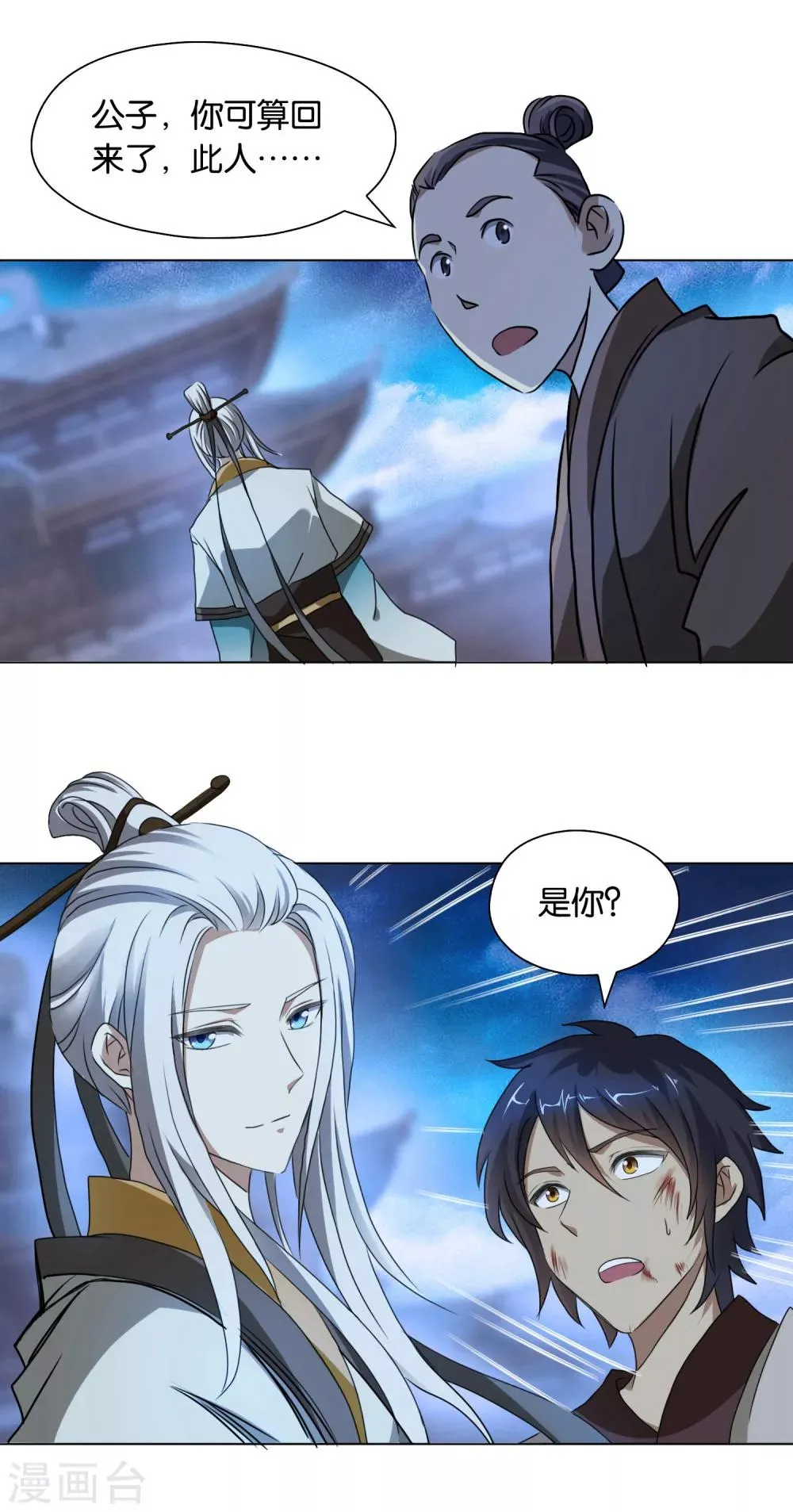 第41话 与怪大战 第4页