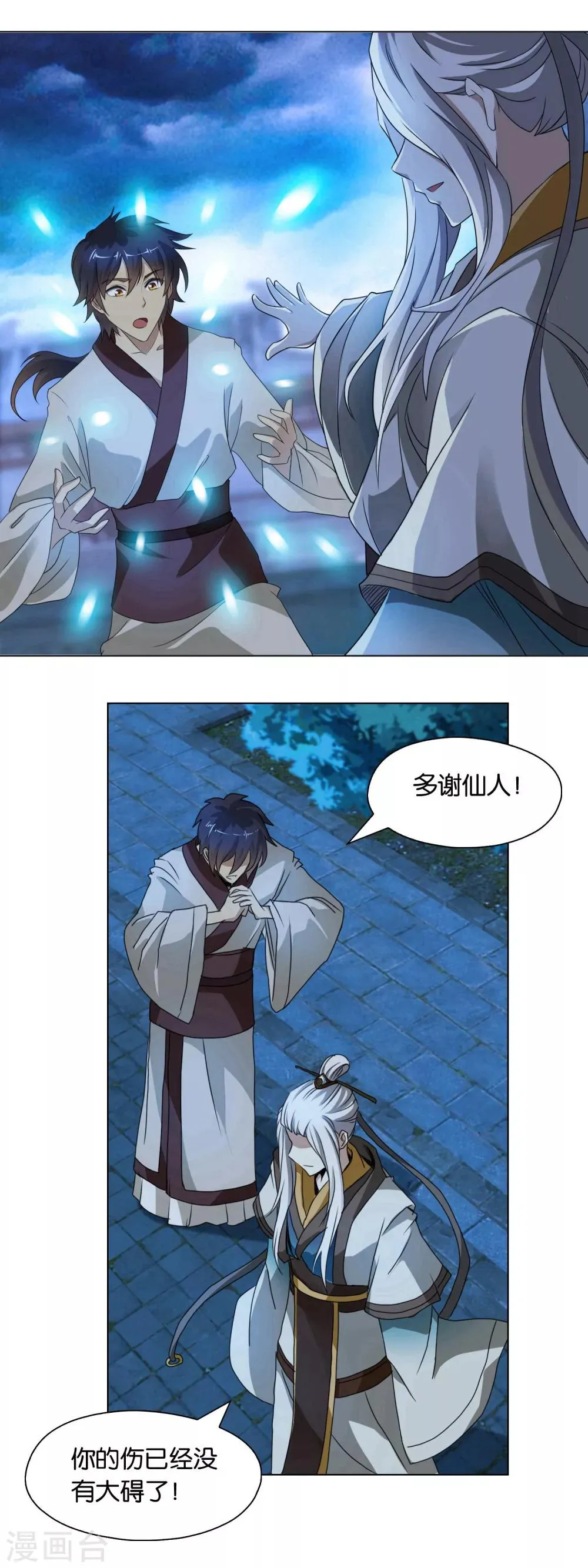 第41话 与怪大战 第5页