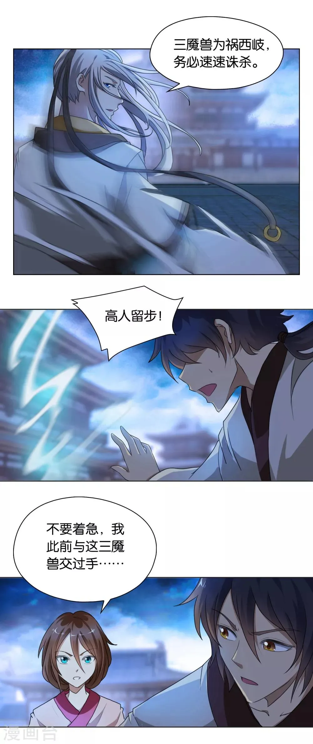 第41话 与怪大战 第6页