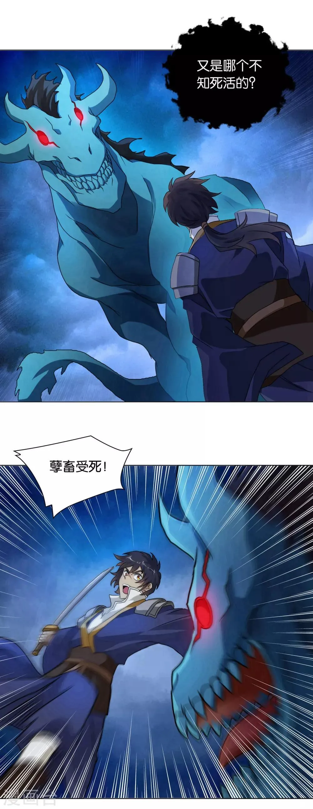 第41话 与怪大战 第8页