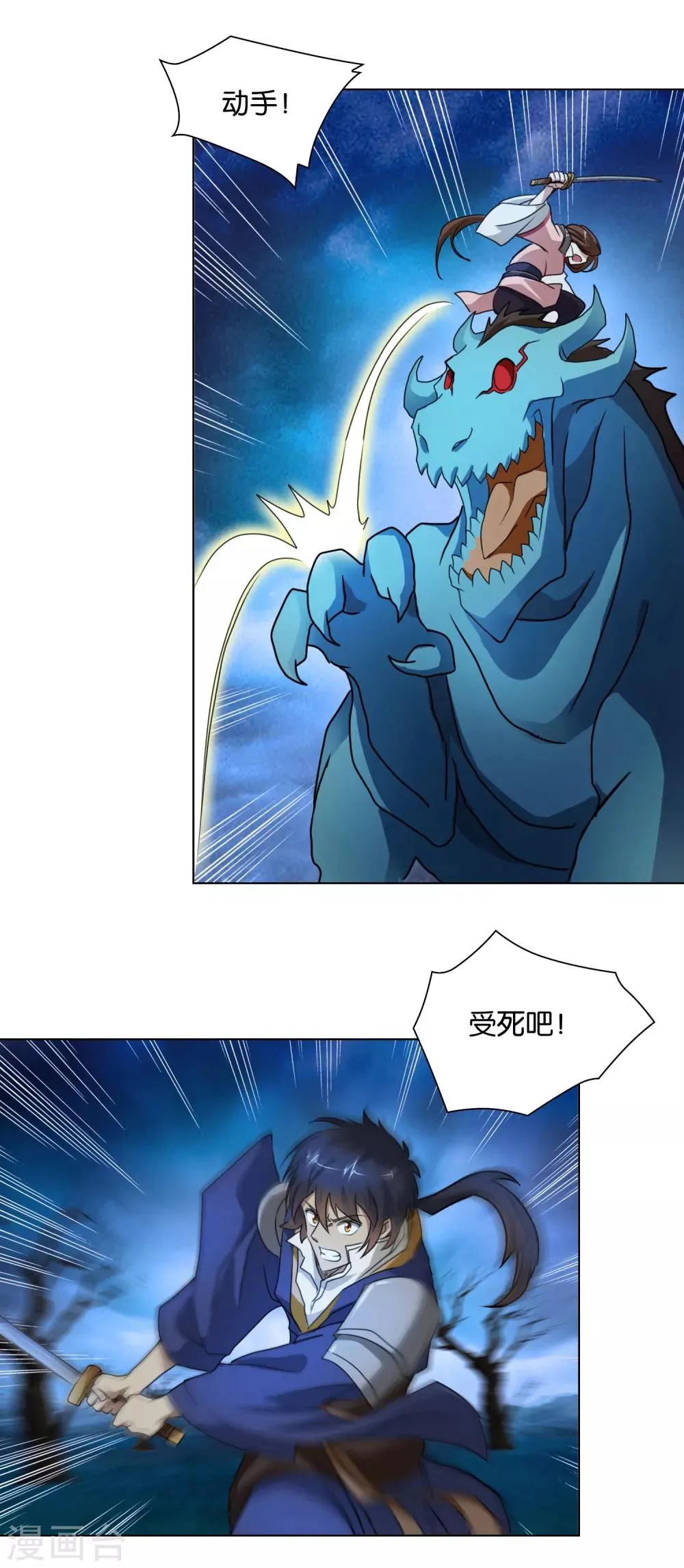 第41话 与怪大战 第11页