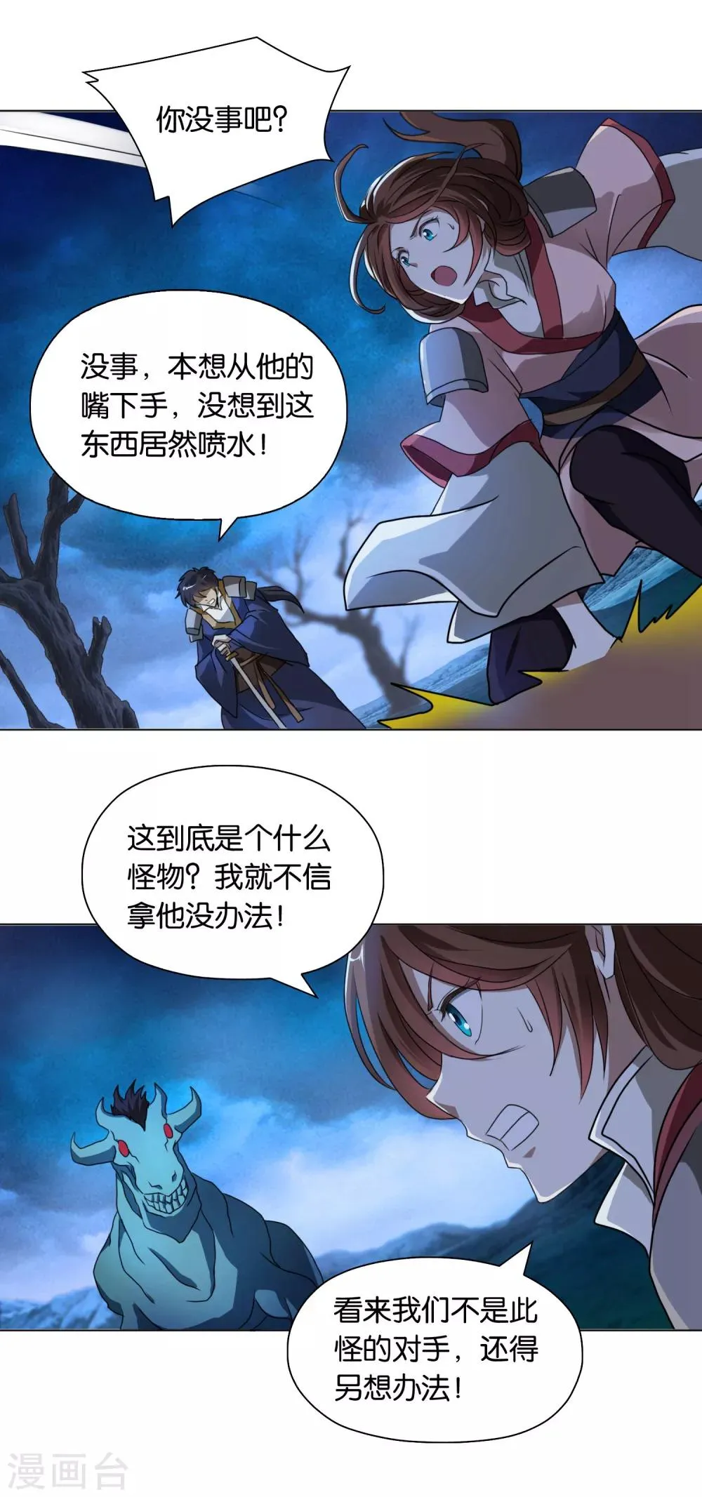第41话 与怪大战 第14页