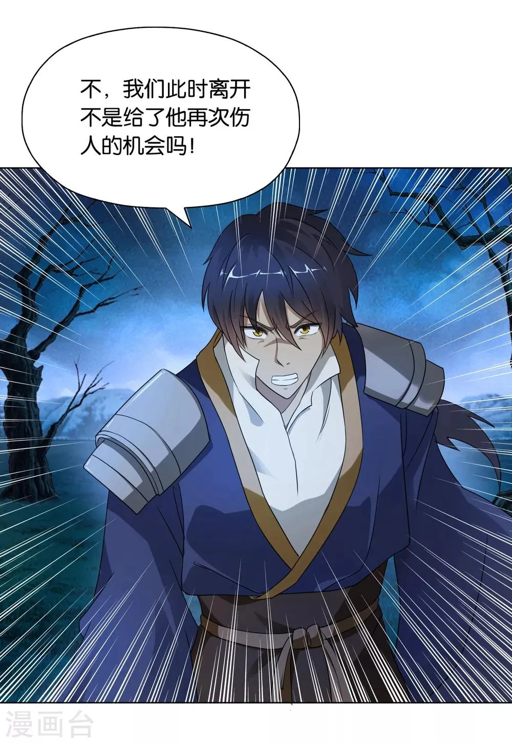 第41话 与怪大战 第15页