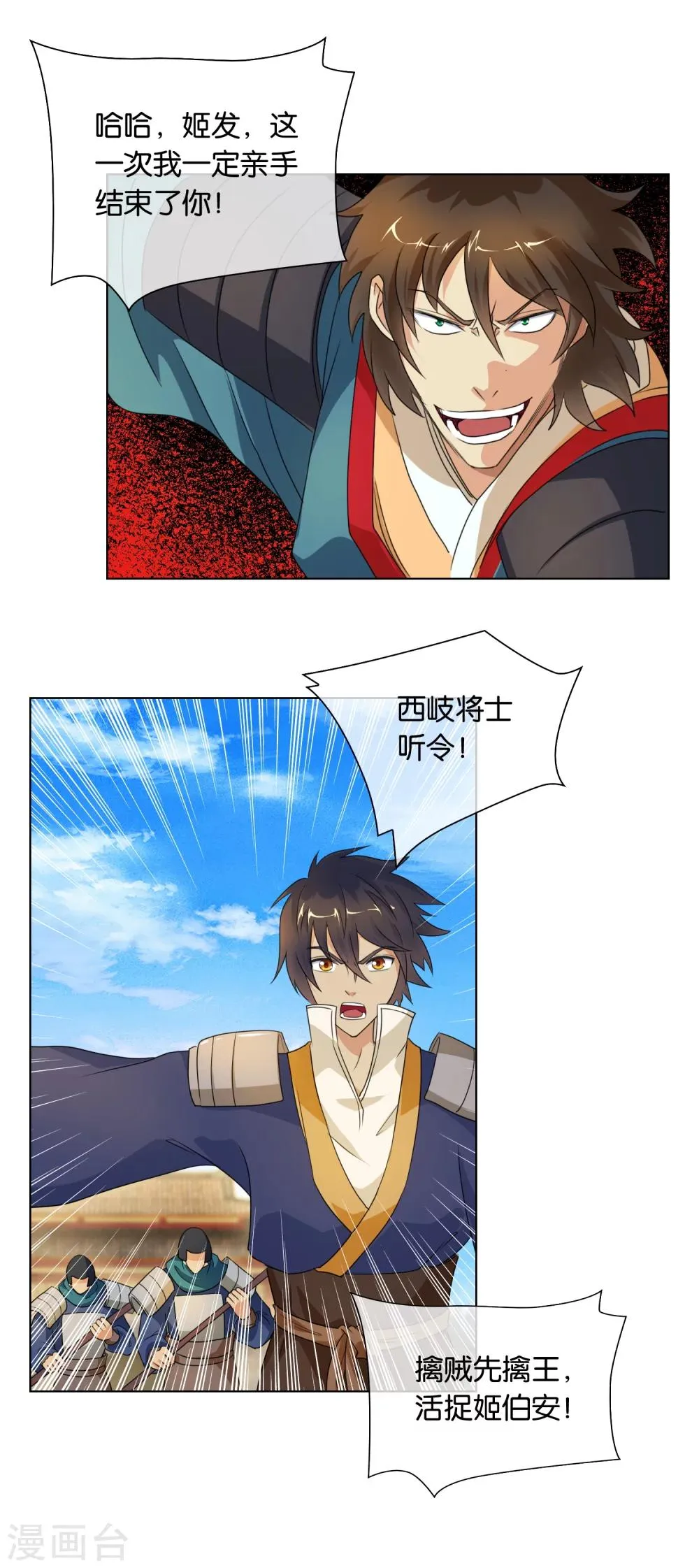 第42话 攻城 第12页
