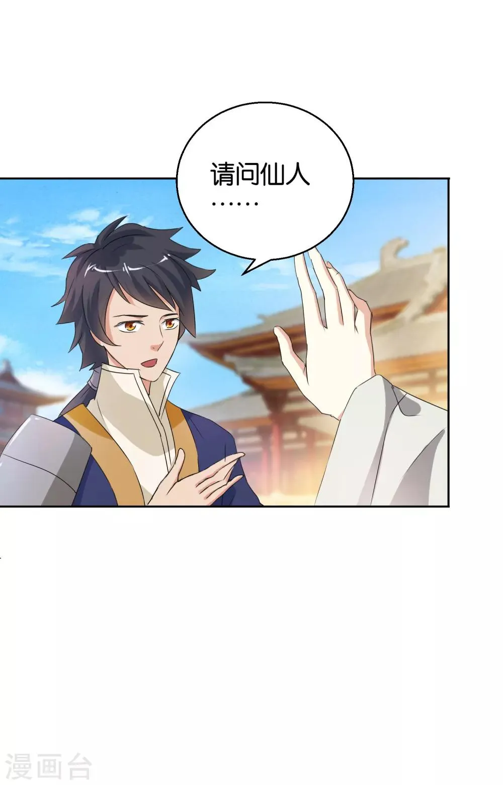 第46话 拜师伐纣 第7页