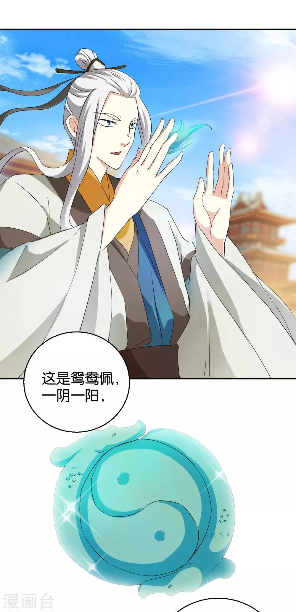 第46话 拜师伐纣 第8页
