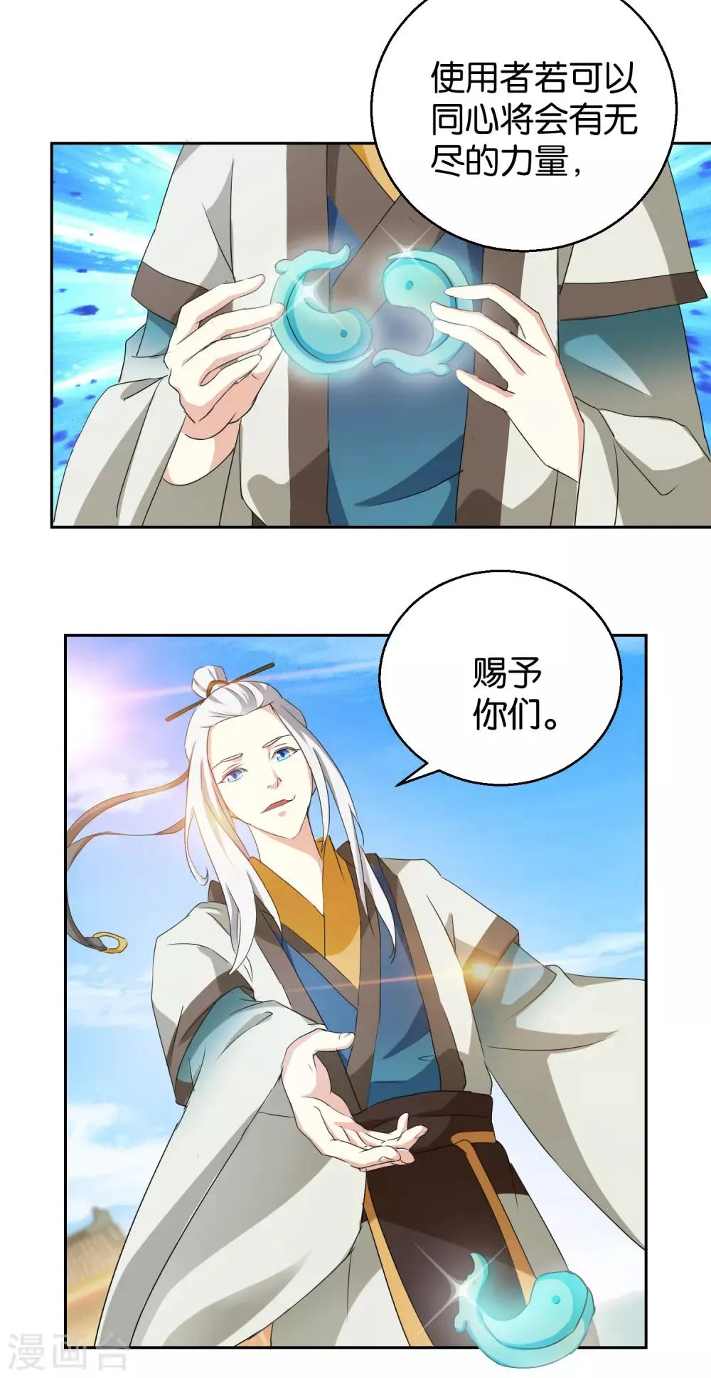 第46话 拜师伐纣 第9页