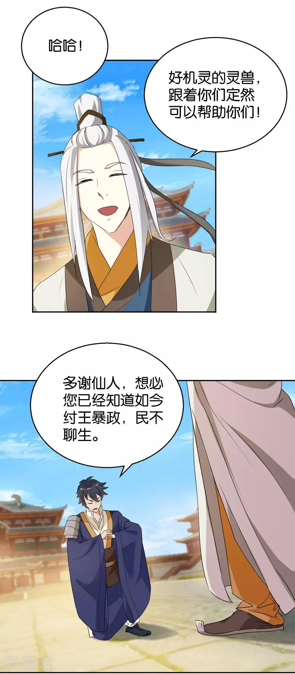 第46话 拜师伐纣 第13页