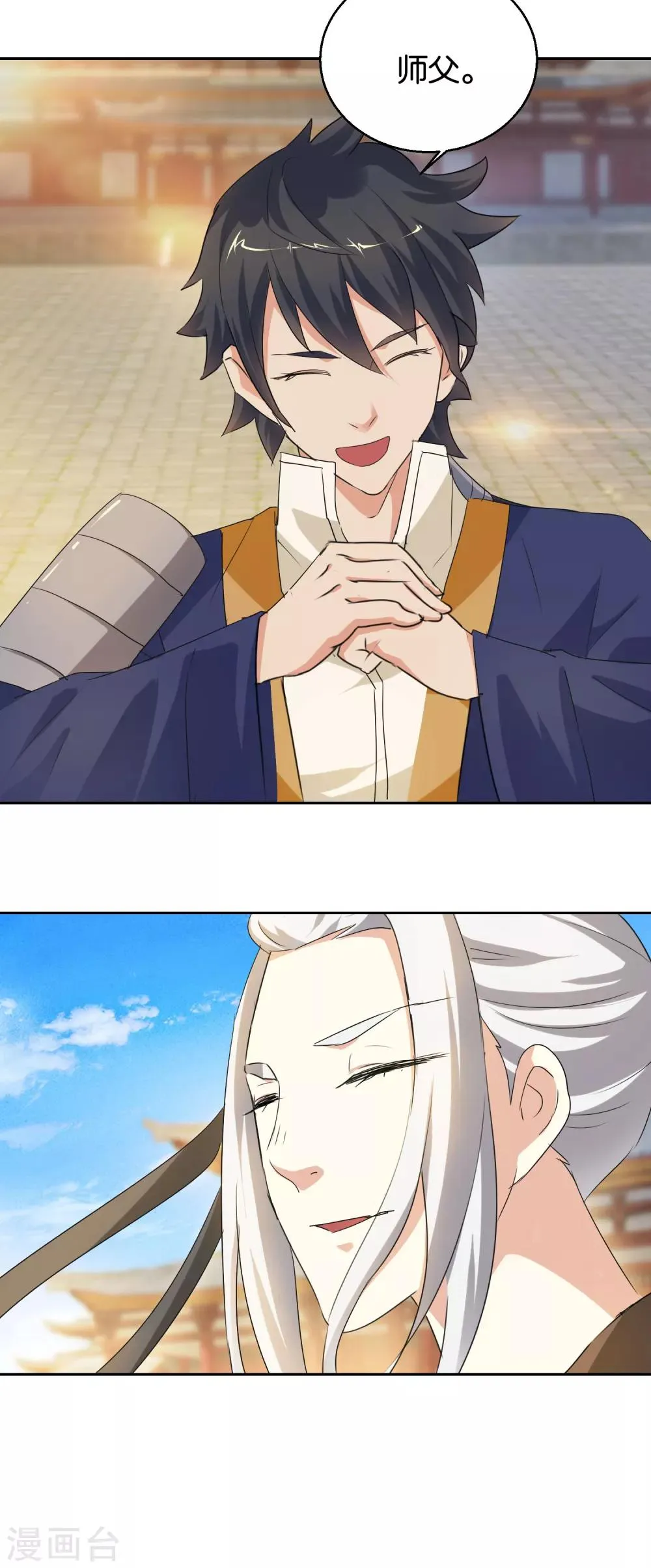 第46话 拜师伐纣 第16页