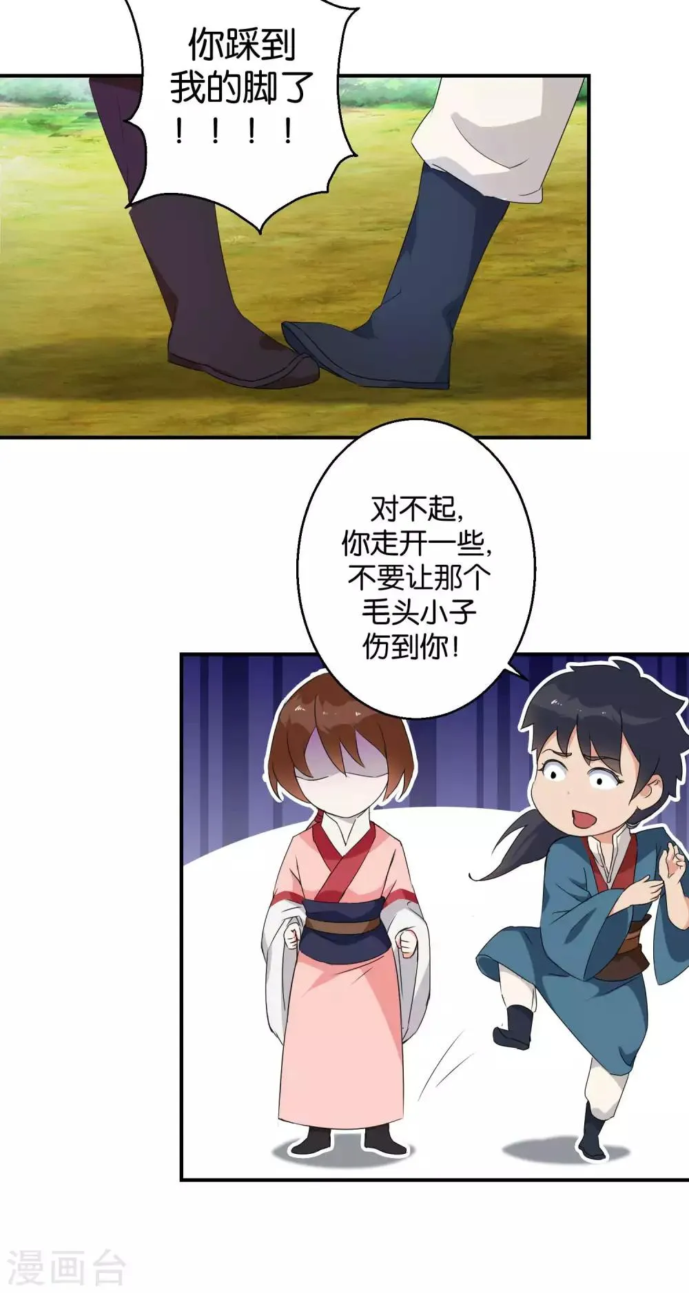 第49话 寻梦铃 第3页