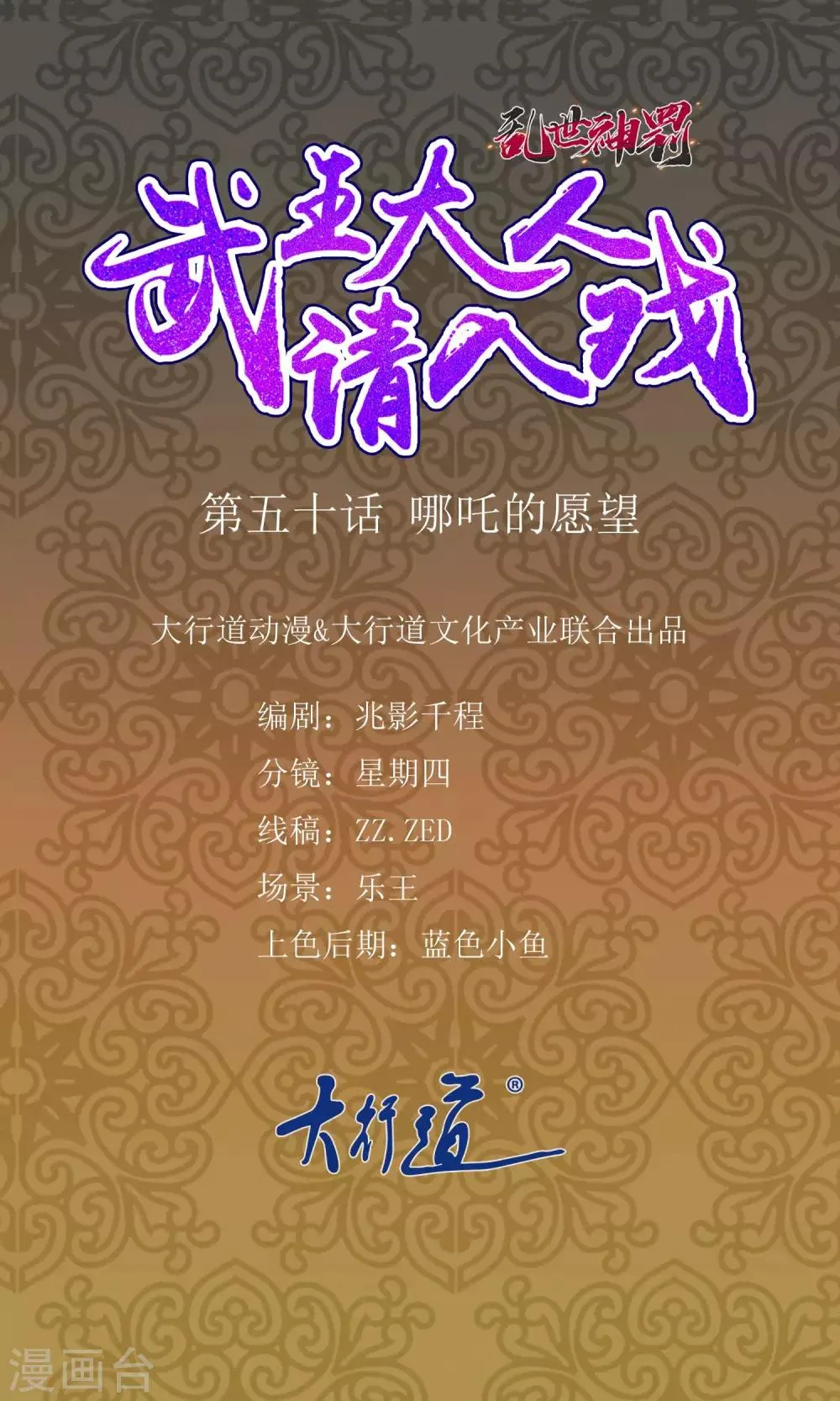 第50话 哪吒的愿望 第1页