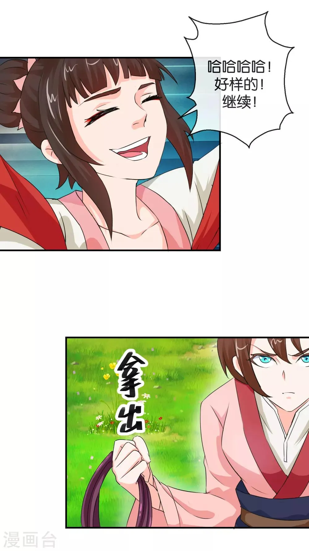 第51话 收服哪吒 第7页