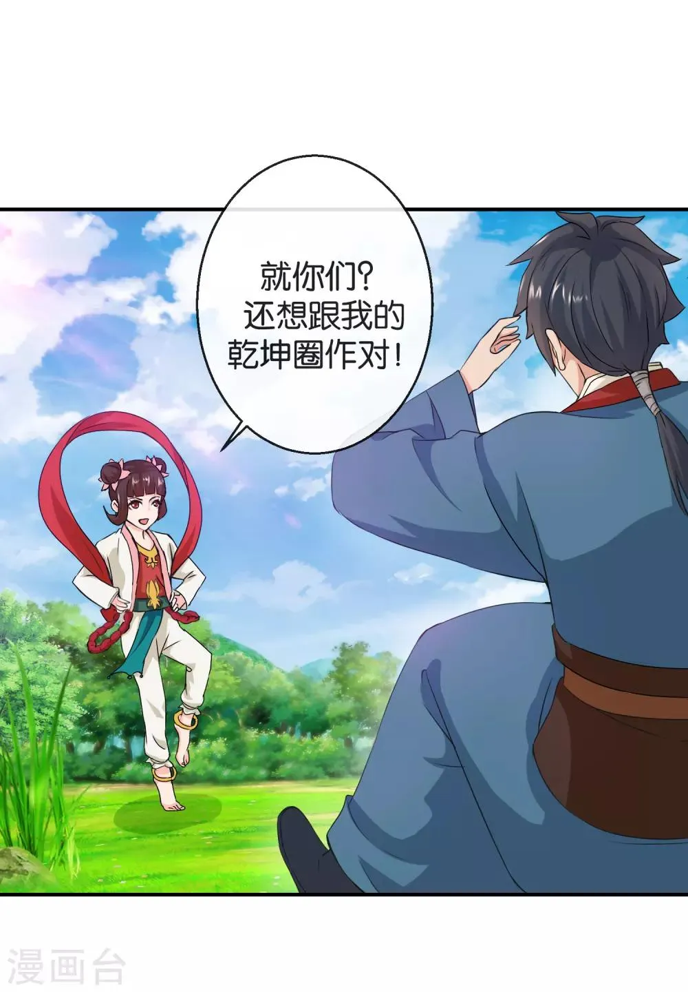 第51话 收服哪吒 第9页