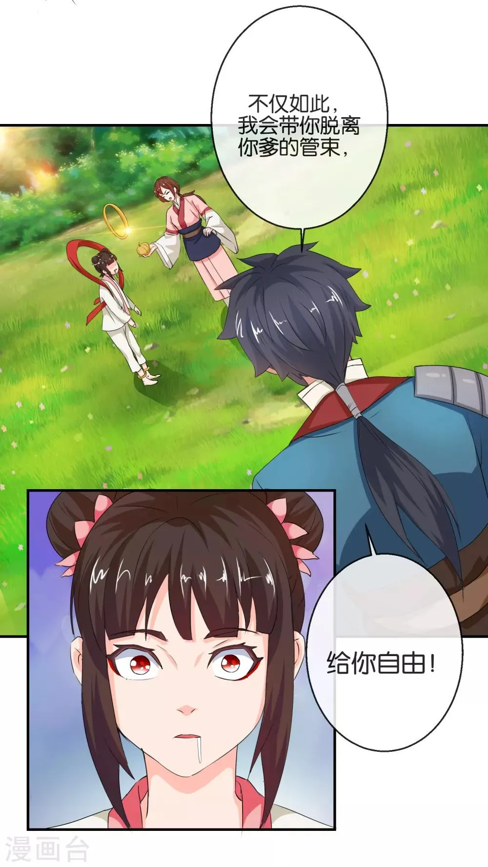 第51话 收服哪吒 第13页