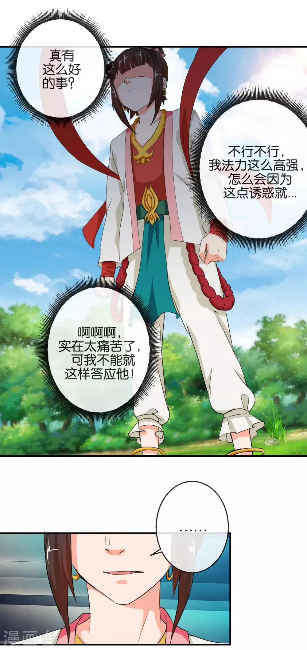 第51话 收服哪吒 第14页