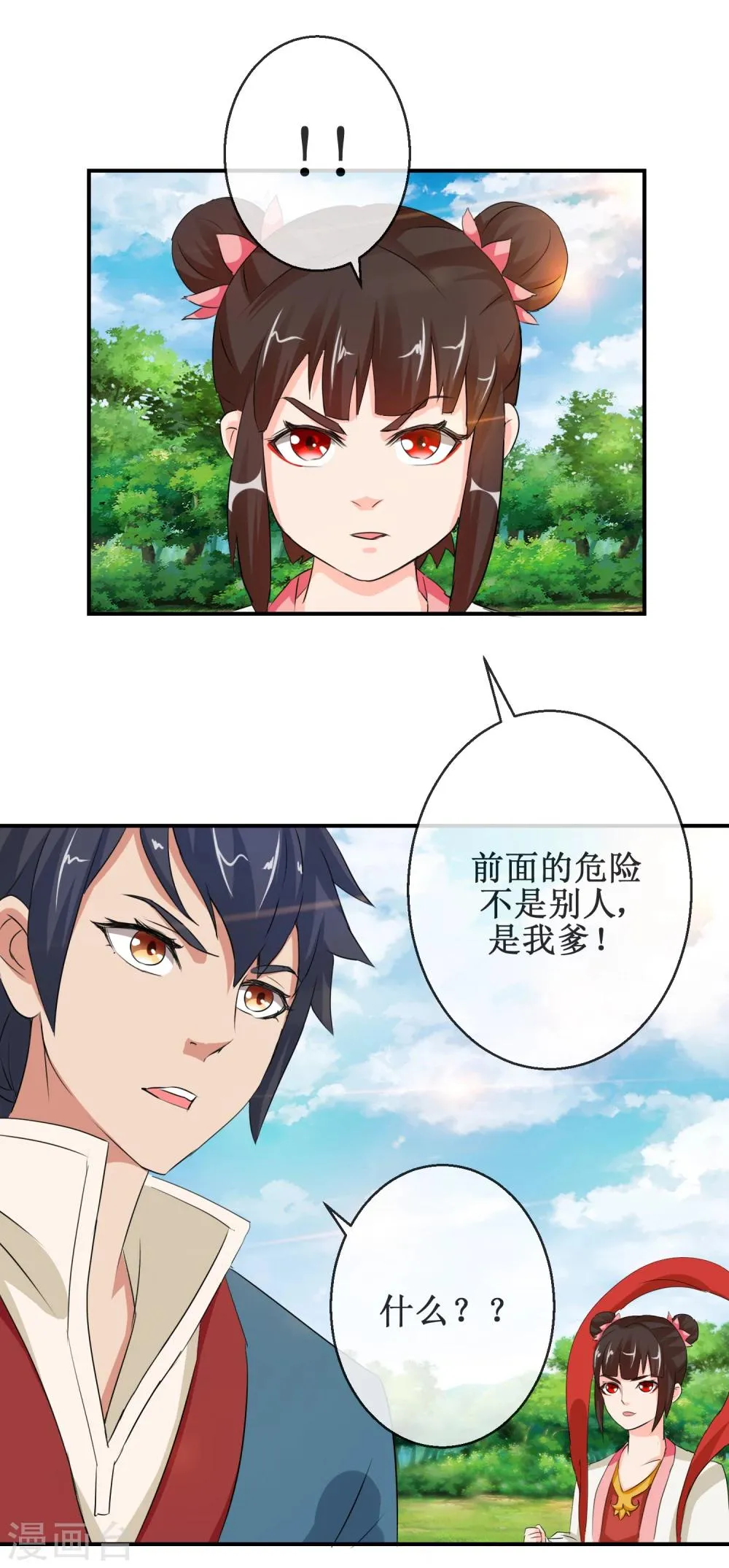 第53话 桃花劫 第2页