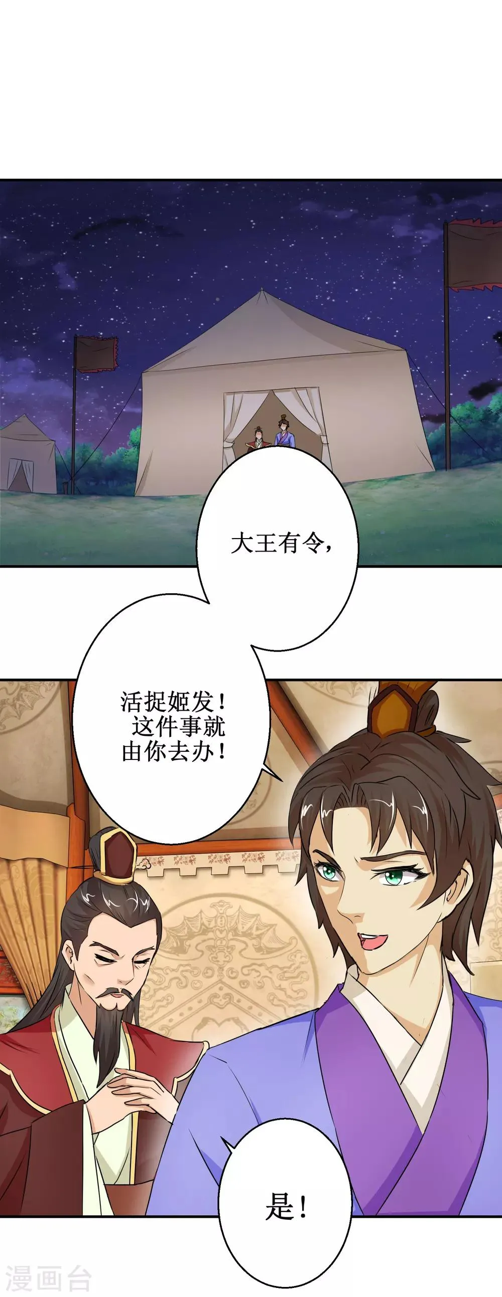 第55话 商青君被捕 第6页