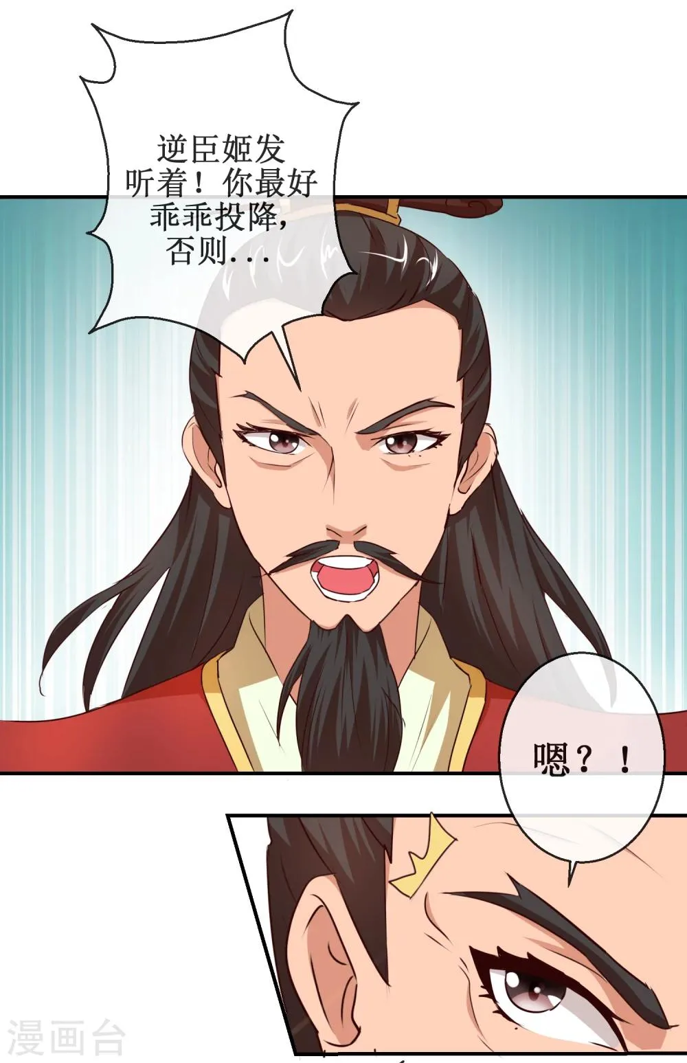 第56话 商青君的劫难 第2页