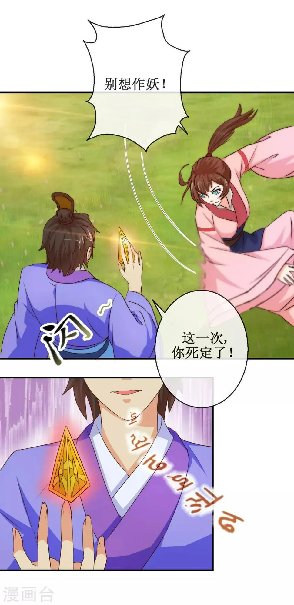 第58话 仙网 第3页