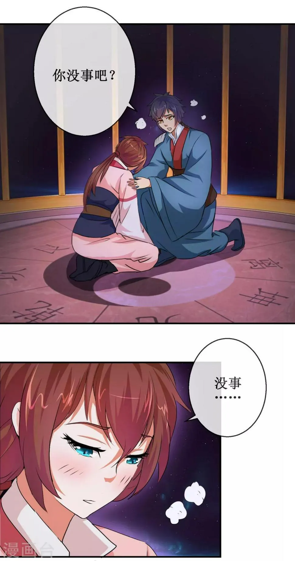 第58话 仙网 第8页