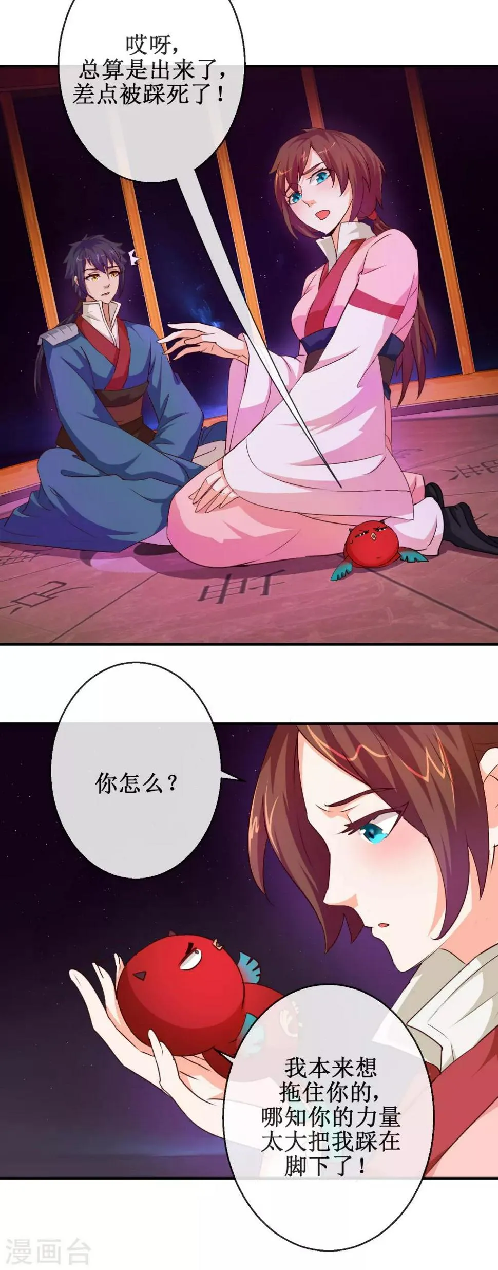 第58话 仙网 第13页