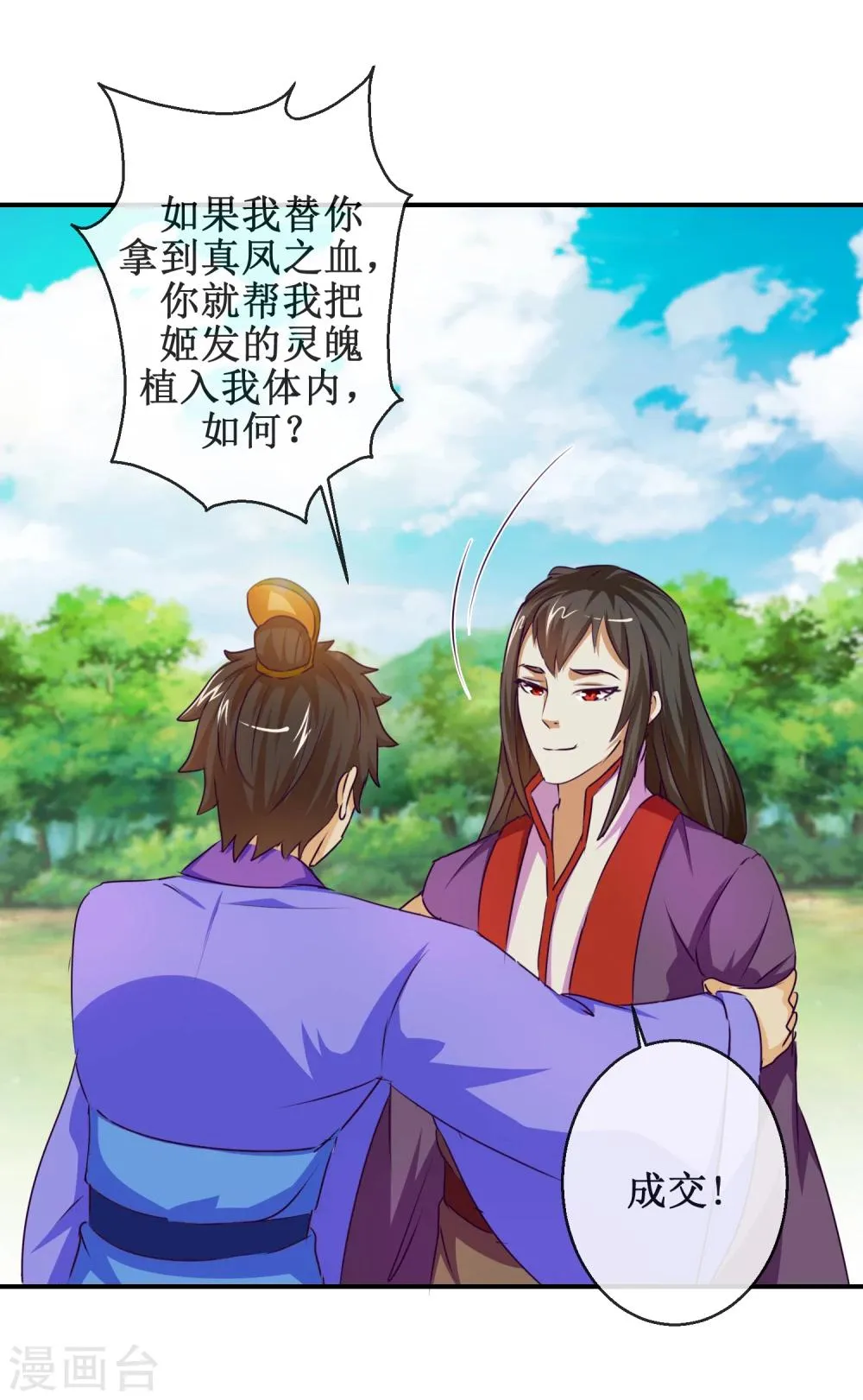 第59话 交易 第9页